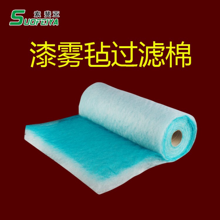 索斐亞廠家漆霧氈阻漆網(wǎng)地棉玻纖漆霧氈供應(yīng)初效過(guò)濾棉漆霧氈地棉