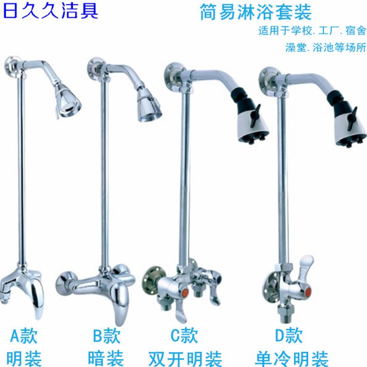 明裝暗裝淋浴花灑套裝浴池酒店賓館全銅混水閥單冷簡易淋浴花灑