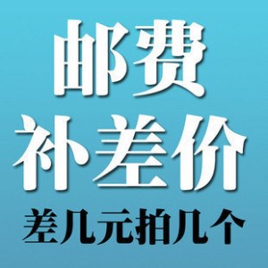 初效過濾棉 頂蓬過濾棉 天井棉 富昌阿里補差價,補郵價