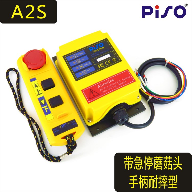 PISO/品碩 A2S 升降機(jī)吊機(jī)卷揚(yáng)機(jī)電動(dòng)葫蘆用無線遙控器 急停按鍵