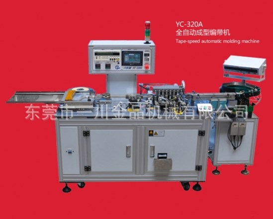 一川機(jī)械 AI編帶機(jī)立式插件機(jī)搭配設(shè)備