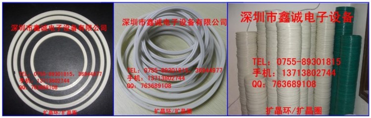 廠家專(zhuān)用生產(chǎn)LED擴(kuò)晶環(huán)、擴(kuò)晶機(jī)，銷(xiāo)售翻晶膜