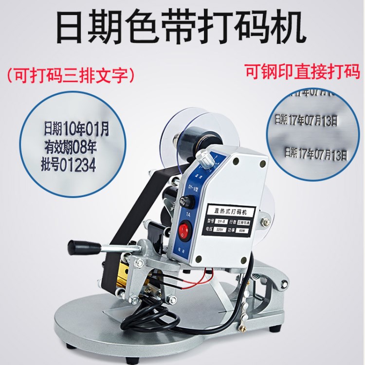 鑫凱馳生產(chǎn)日期打碼機DY-8手動式噴碼機直熱式鋼印色帶打碼機器