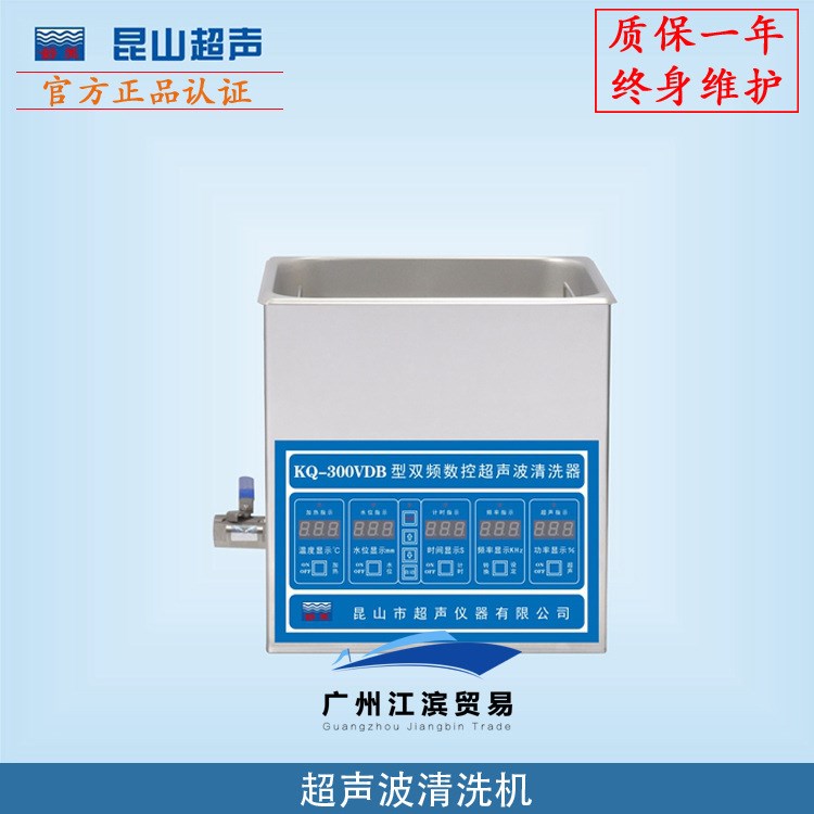 昆山舒美 KQ-300VDB 臺式雙頻數控超聲波清洗器 10L提取消泡