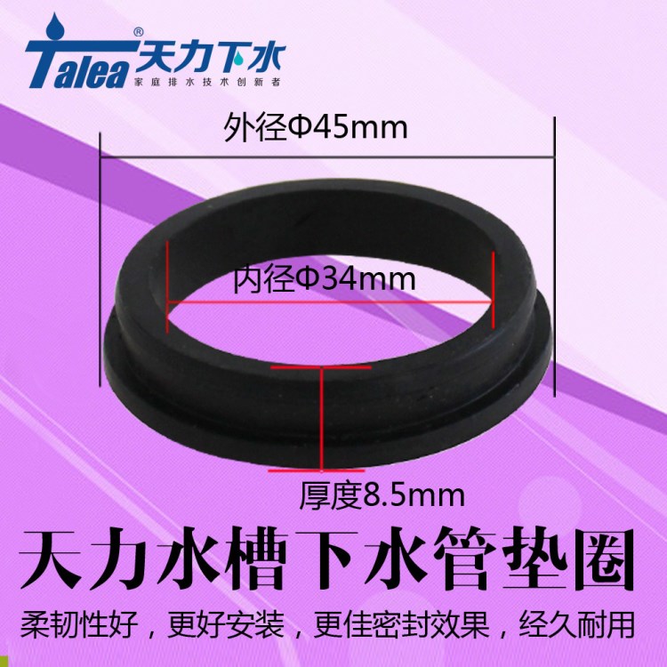 R0181N001天力衛(wèi)浴 水槽梯形橡膠黑色墊圈 五個(gè)裝 階梯型密封膠圈