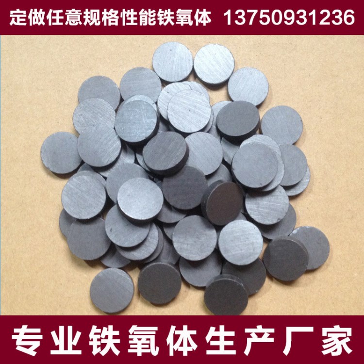 【定做】模壓鐵氧體異性圓片12x3mm 異性普磁D12*3