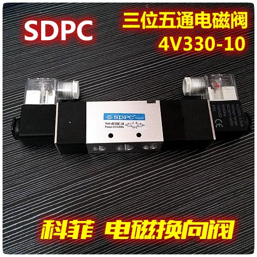 SDPC 4V330-10三位五通电磁换向阀 气动气体电磁阀 阀门