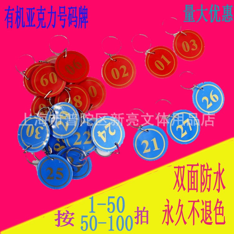 手牌號 數字牌 桑拿牌 洗浴牌 超市寄存牌 號碼牌 鑰匙牌