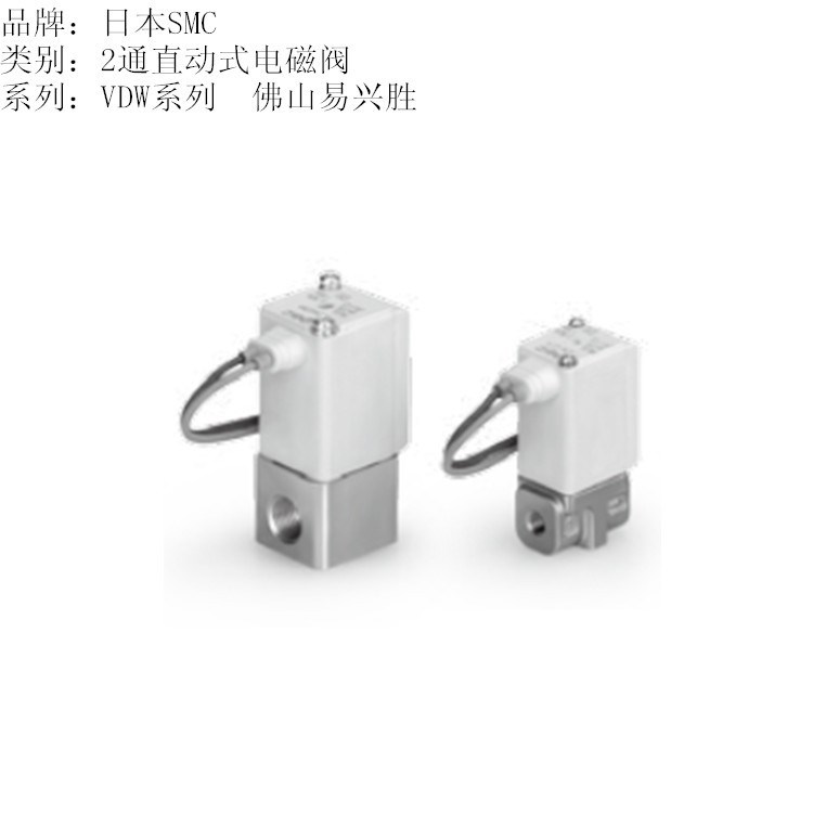 SMC品牌电磁阀VDW10BA 空气用单体小型直动式2通电磁阀