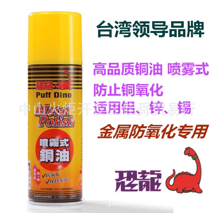 臺灣恐龍銅油 銅防氧化恢復光亮防銅氧化劑金屬表面發黑處理劑