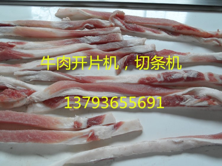 牛肉干切條機(jī)（視頻）