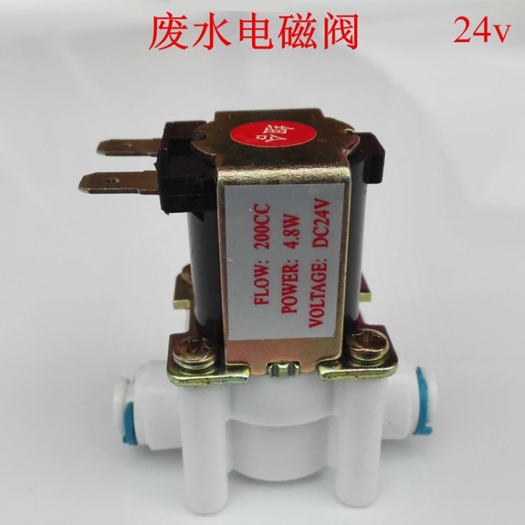 水機(jī)凈水器通用配件300cc廢水比例電磁閥24v-4.8w