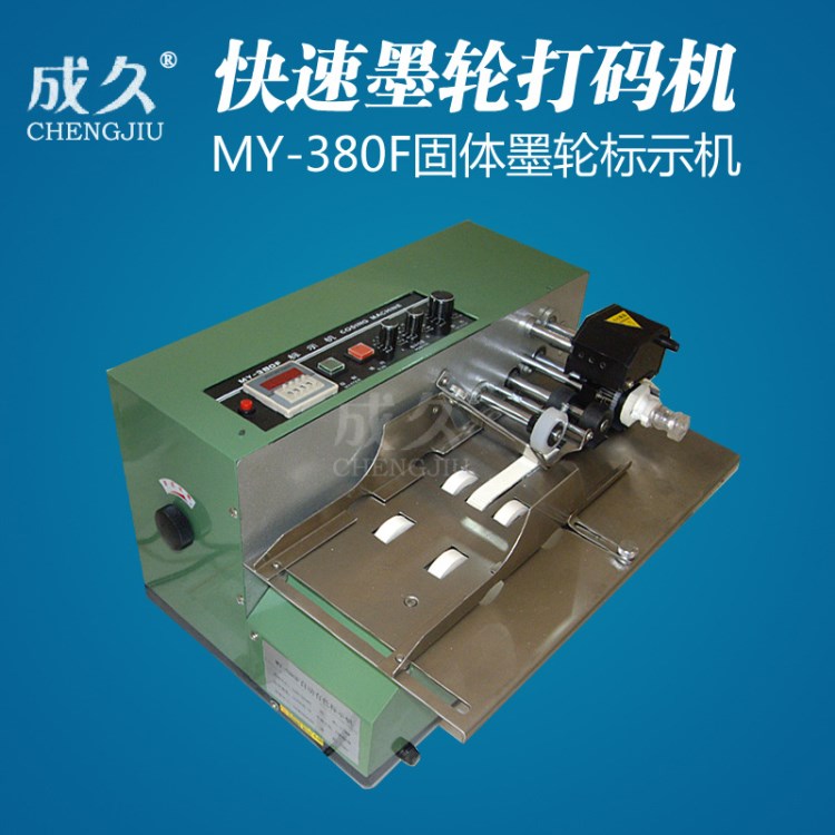 MY-380F固體墨輪標(biāo)示機(jī) 自動(dòng)分頁(yè)墨輪打碼機(jī) 自動(dòng)分張有色標(biāo)示機(jī)