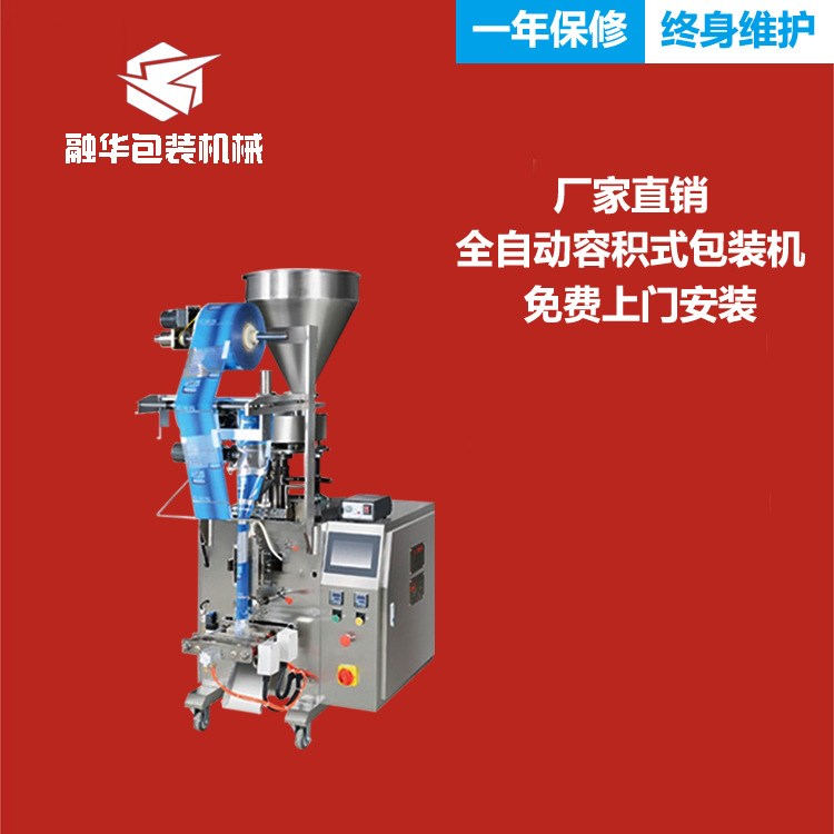 融華機械 RH-160A小型爆米花包裝機 多功能爆米花自動包裝機械
