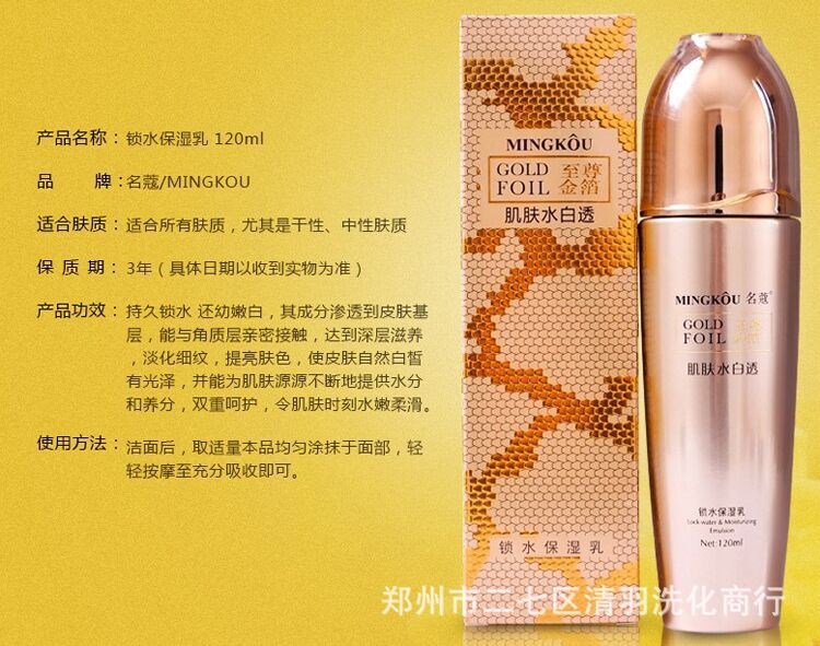 批發名蔻金箔肌膚水白透  保濕 補水乳液