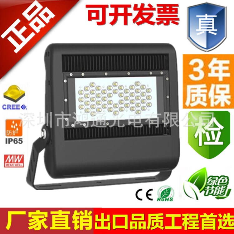 LED泛光燈100W、投光燈100W、隧道燈、廣告牌燈120W