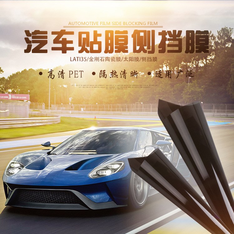 伊士曼龙膜lati35类金刚石陶瓷膜汽车贴膜太阳膜侧挡膜