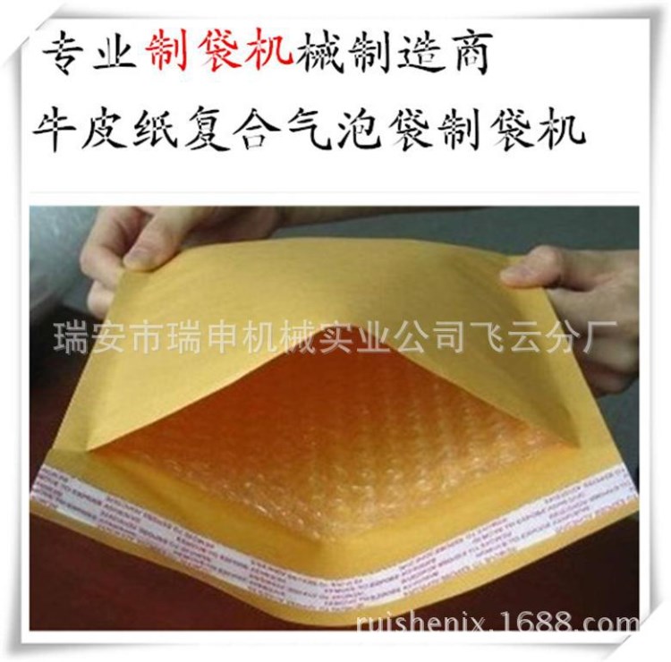 節(jié)日優(yōu)惠供應(yīng)全自動牛皮紙氣泡膜制袋機 復(fù)合氣泡袋制袋機 雙通道