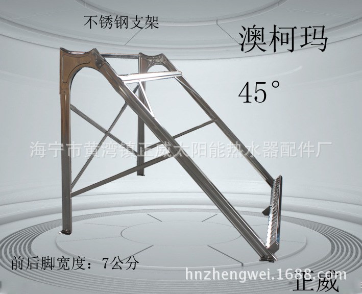澳柯瑪支架7公分不銹鋼太陽能支架太陽能熱水器支架