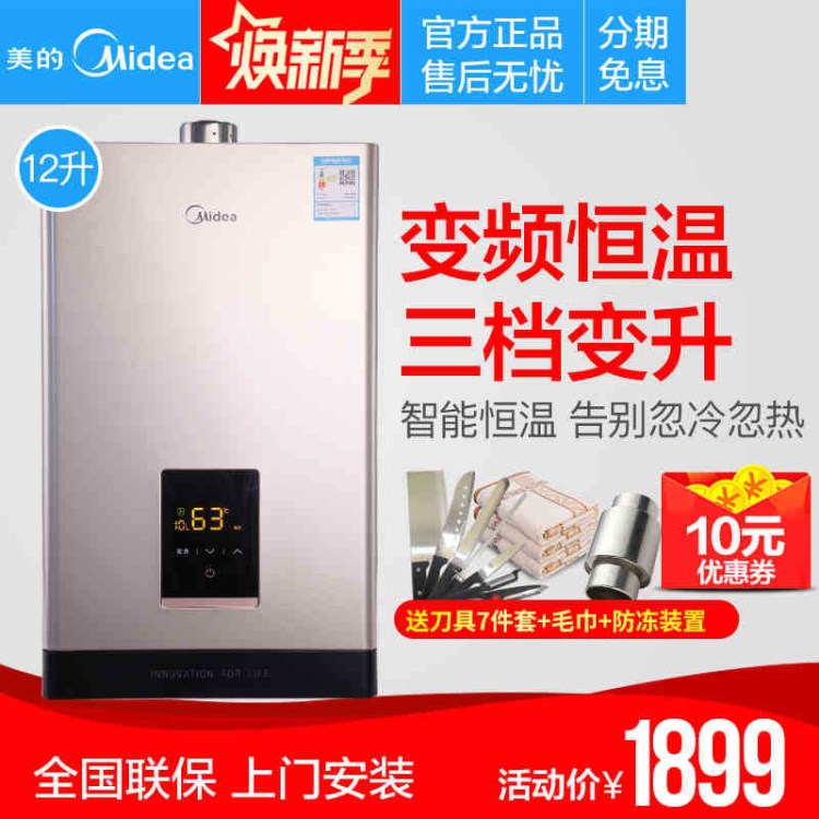 Midea/美的 JSQ22-12HC5燃?xì)鉄崴魈烊粴?2升家用變頻恒溫