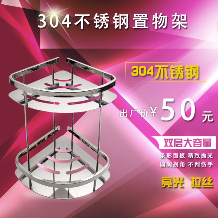 加厚SUS304不銹鋼轉(zhuǎn)角架 亮光拉絲置物架 雙層化妝臺角落架