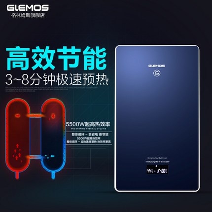 GlEMOS/格林姆斯 GWL-ZS9-55B速熱即熱儲水式電熱水器即熱快速