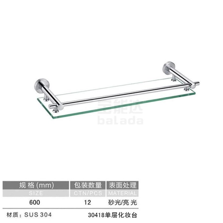 廠家直銷寶能達SUS304不銹鋼玻璃托盤浴室鏡前置物架化妝臺單層