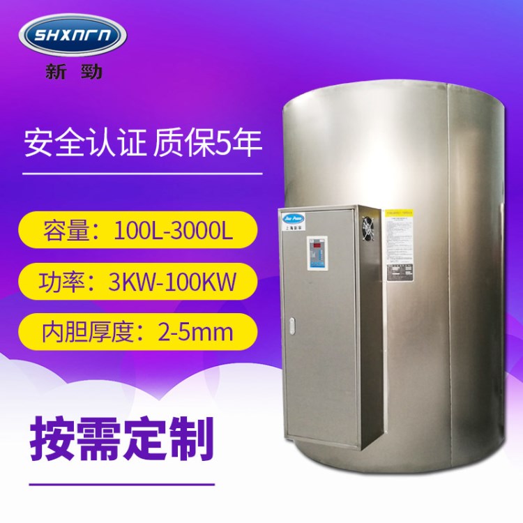 2000L容積式工業(yè)電熱水器6KW100KW大型不銹鋼快速電熱水器