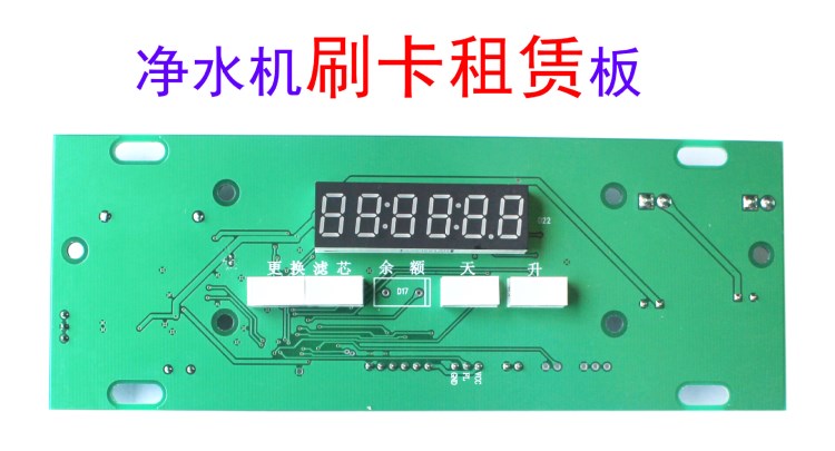 RO機(jī)凈水器水機(jī)ic卡刷卡計流量售水出租刷卡控制器顯示板電腦板