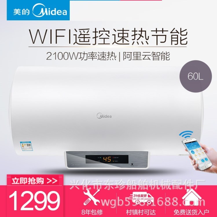 Midea/美的 F6021-X2(H)60升智能電熱水器即熱洗澡速熱家用儲水式