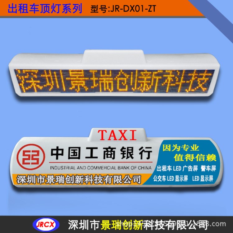 駕?？荚囓嘗ED車頂燈的士燈箱出租車LED廣告屏LED車載顯示屏廠家