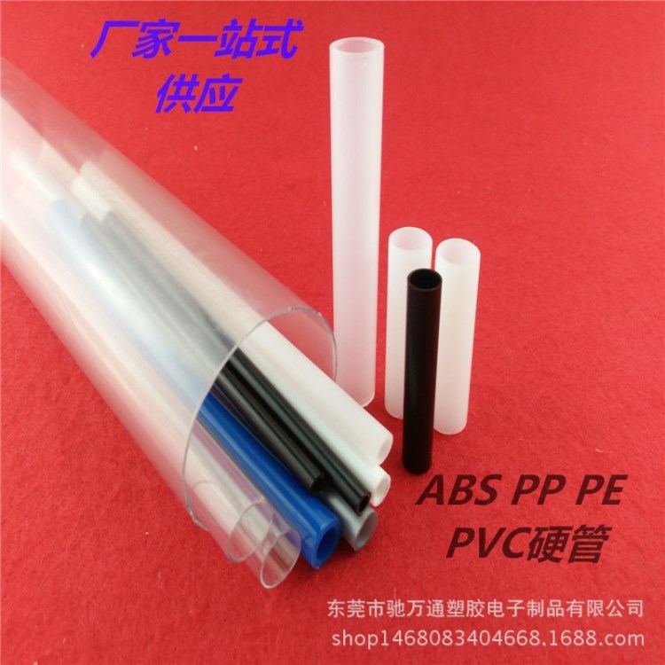 廠家直銷 環(huán)保無毒透明聚丙烯pp硬管 PE PVC ABS硬管