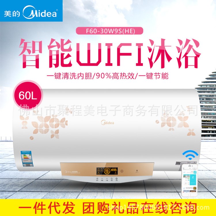 Midea/美的 F60-30W9S(HE) 熱水器 電儲(chǔ)水50L60升云智能家用速熱