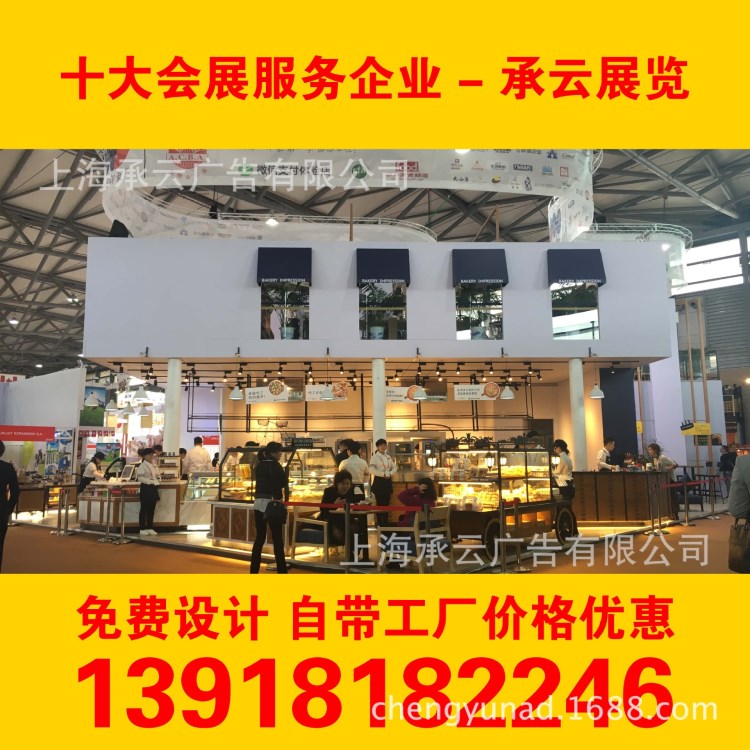 提供2018中国国际食品和饮料展展览展台设计服务展台制作展台搭建