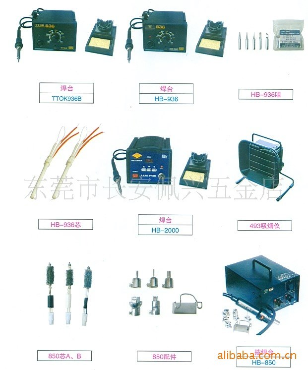 焊臺(tái)，吸煙儀，各種配件