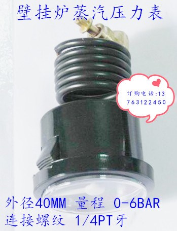 40mm6BAR帶毛細管蒸汽壓力表 壁掛爐壓力表  蒸汽發生器壓力表