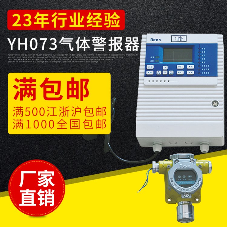 供應(yīng) YH073氣體警報(bào)器 固定式可燃?xì)怏w泄漏報(bào)警器