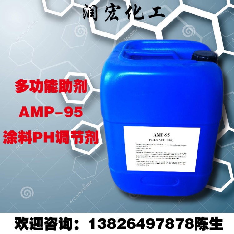 陶氏水性amp95 通用amp95多功能助剂  PH值调节剂AMP95