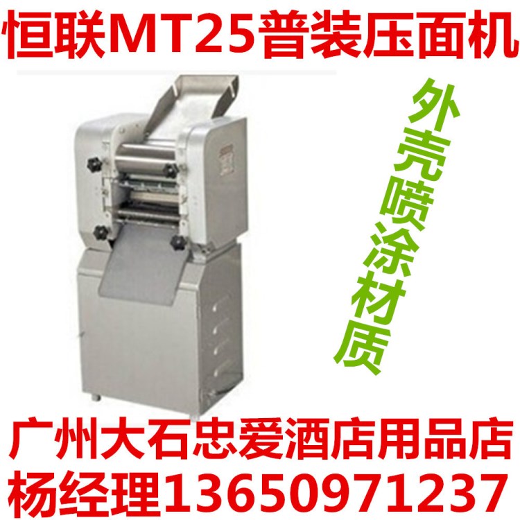 廠家直銷 恒聯(lián)MT25（普裝）商用壓面機(jī)|面條機(jī)| 面包設(shè)備 噴涂