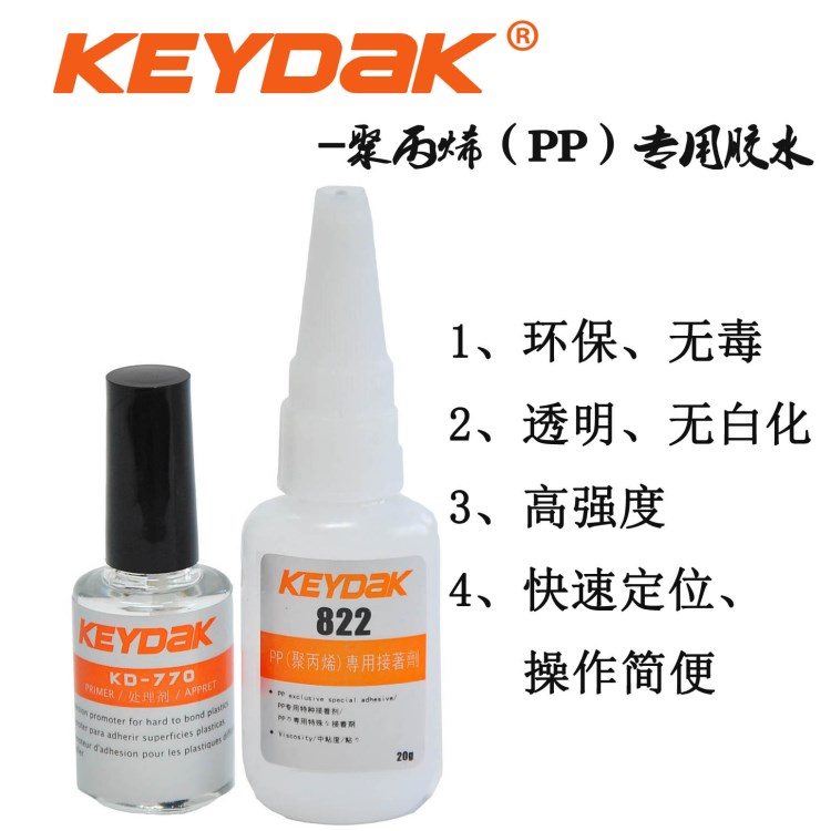 PP塑料粘接軟PVC專用快干膠水