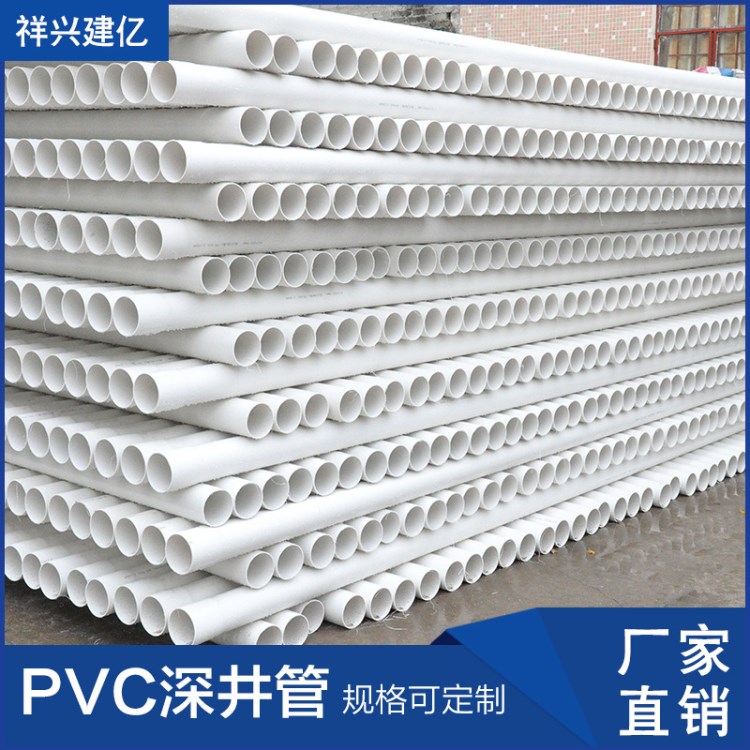 耐用PVC-U深井管  PVC-U塑料養(yǎng)殖管  PVC-U大口徑排水管