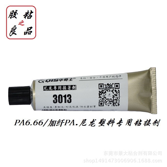 pa66加纖塑料專用膠水 對(duì)粘尼龍棒膠水 防水密封尼龍管膠水