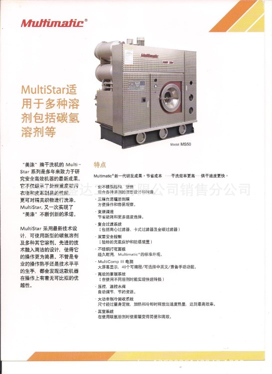 美滌牌Multimatic干洗機(jī)型號(hào)MS50 20KG公斤 30KG公斤 50KG公斤