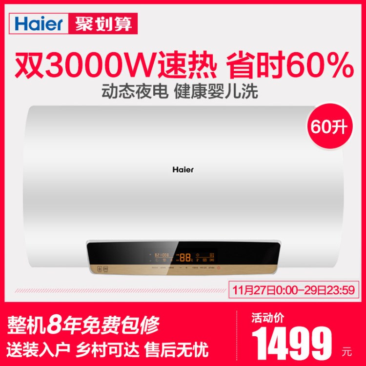 Haier/海爾 EC6003-MT1電熱水器60升家用速熱儲水式遙控洗澡節(jié)能