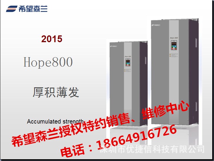 森兰变频器30KW380V，Hope800G-30T4，森兰SB70升级版通用变频器