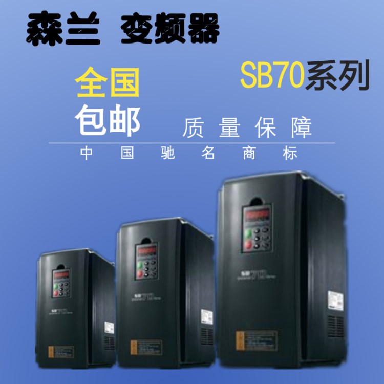 原裝 森蘭變頻器  SB73WD高性能張力控制專用變頻器