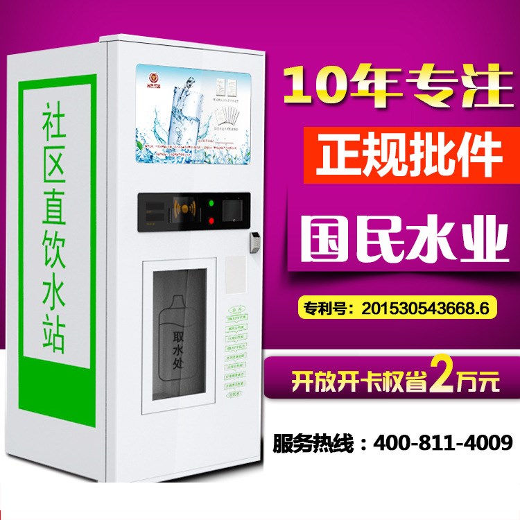 高通OEM/400L加仑自动售水机小区售水机石家庄自动售水机价格