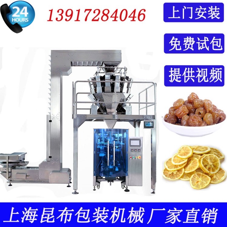 上海立式自動包裝機 全自動話梅麻糖包裝機廠家直銷