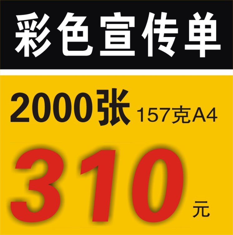 宣傳單印刷 彩頁印刷 單張海報 A4彩頁 157g銅版紙彩頁DM單