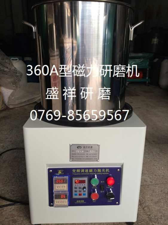 360A型4kg磁力研磨機(jī)，磁力拋光機(jī)，磁力光飾機(jī)
